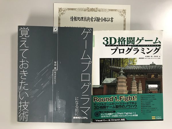 独学でゲーム・プログラマになる方法